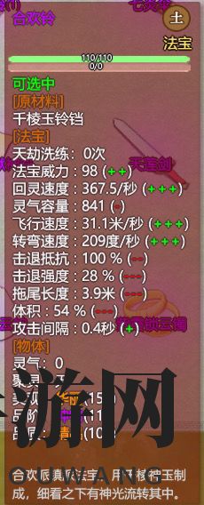 《了不起的修仙模拟器》修仙门派分析之合欢派