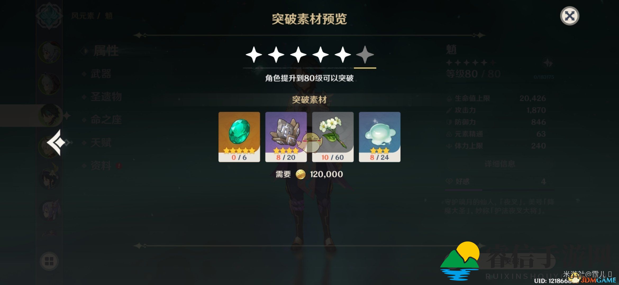 《原神》升级攻略：轻松掌握角色成长秘诀