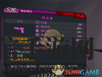 《无主之地3》吸血鬼武器今天一位新皇将会夺取王位红字效果介绍