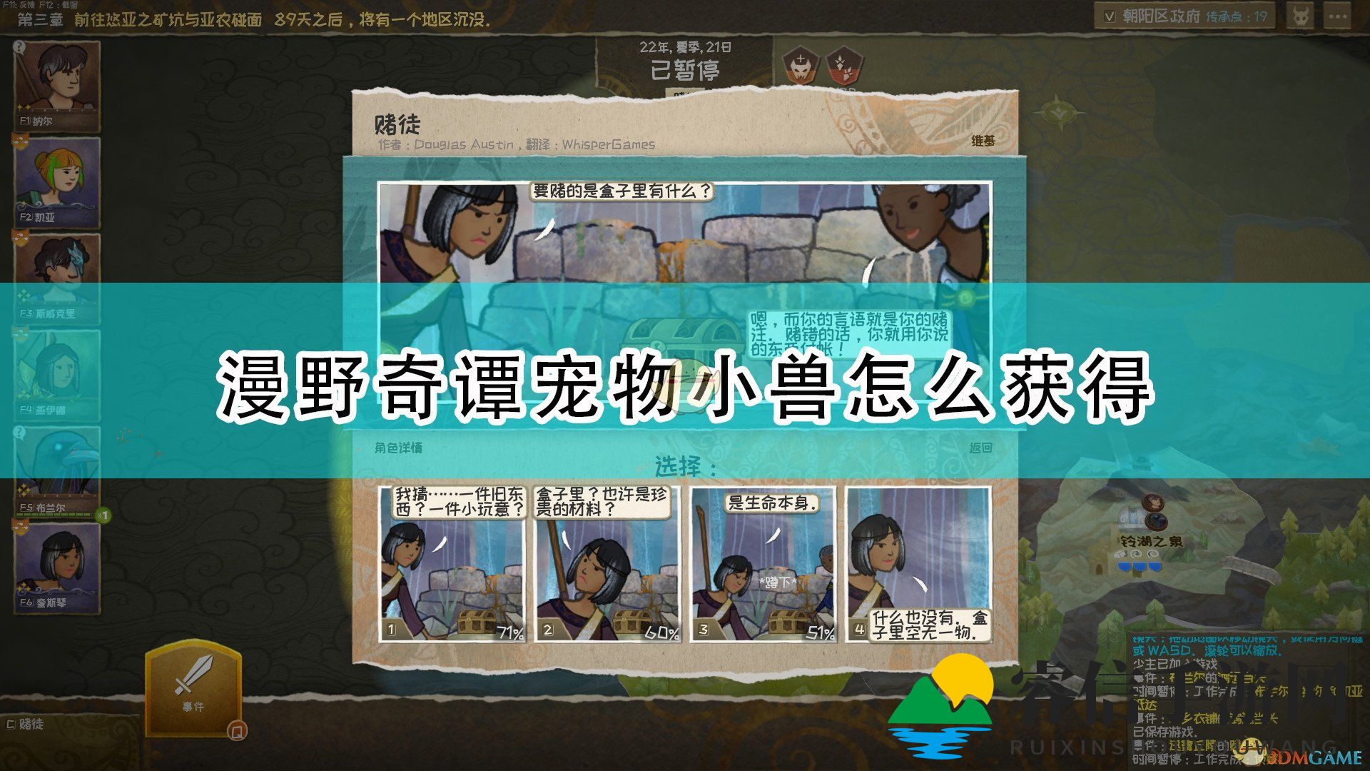 《漫野奇谭》宠物小兽获得方法介绍