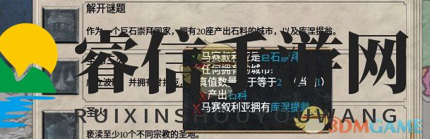 《大将军：罗马》解开谜题成就达成方法