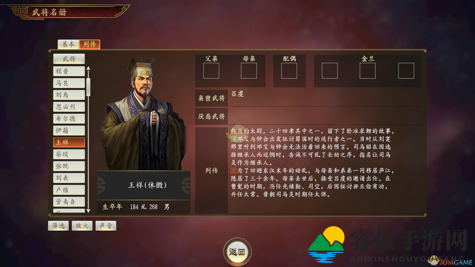  孝子武将揭秘：王祥在《三国志14》中的独特魅力