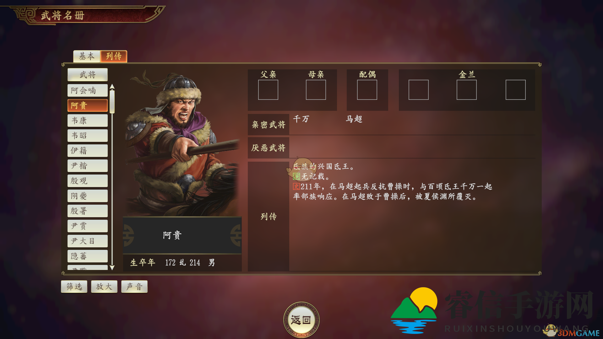 《三国志14》小势力新星，阿贵点评揭秘！