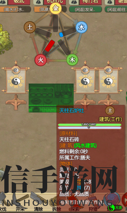 《了不起的修仙模拟器》新手向风水建筑大吉简析