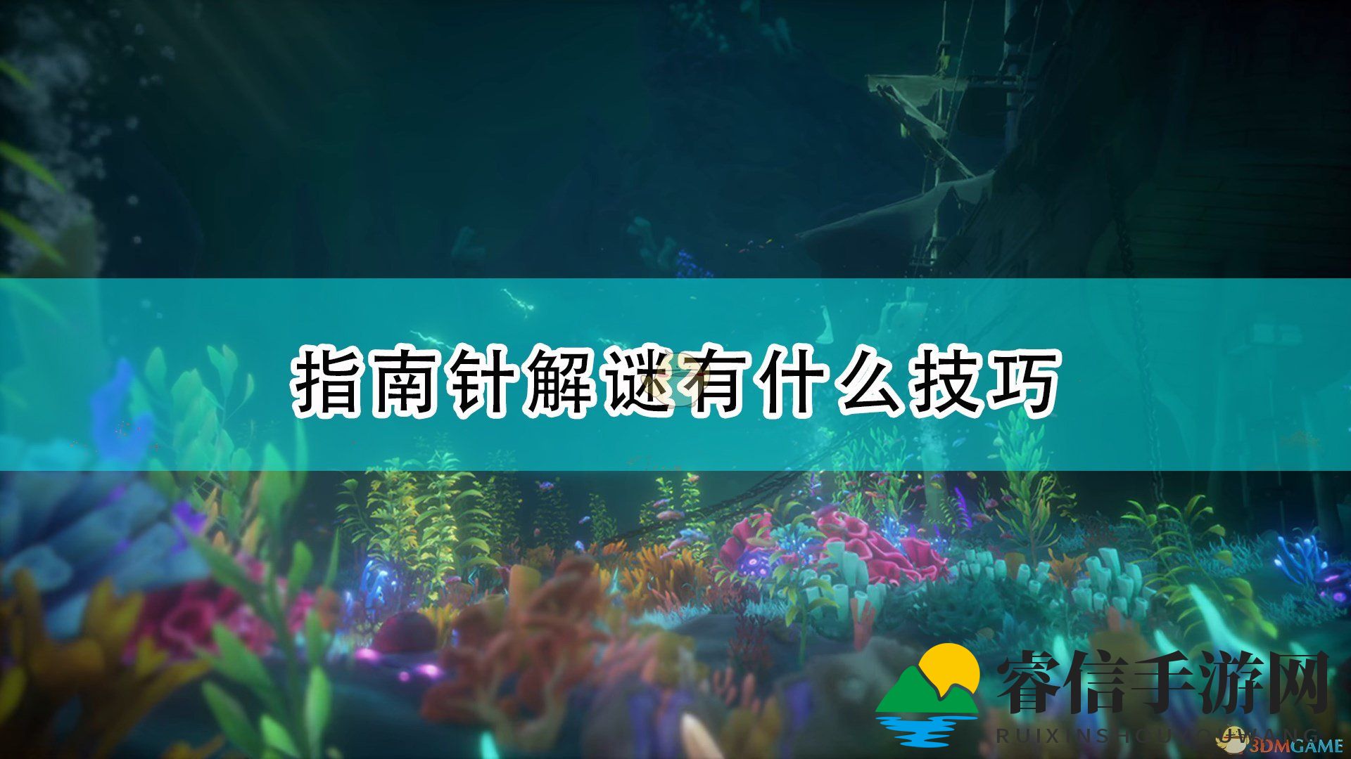 《盗贼之海》宝藏寻踪，指南针揭秘攻略！