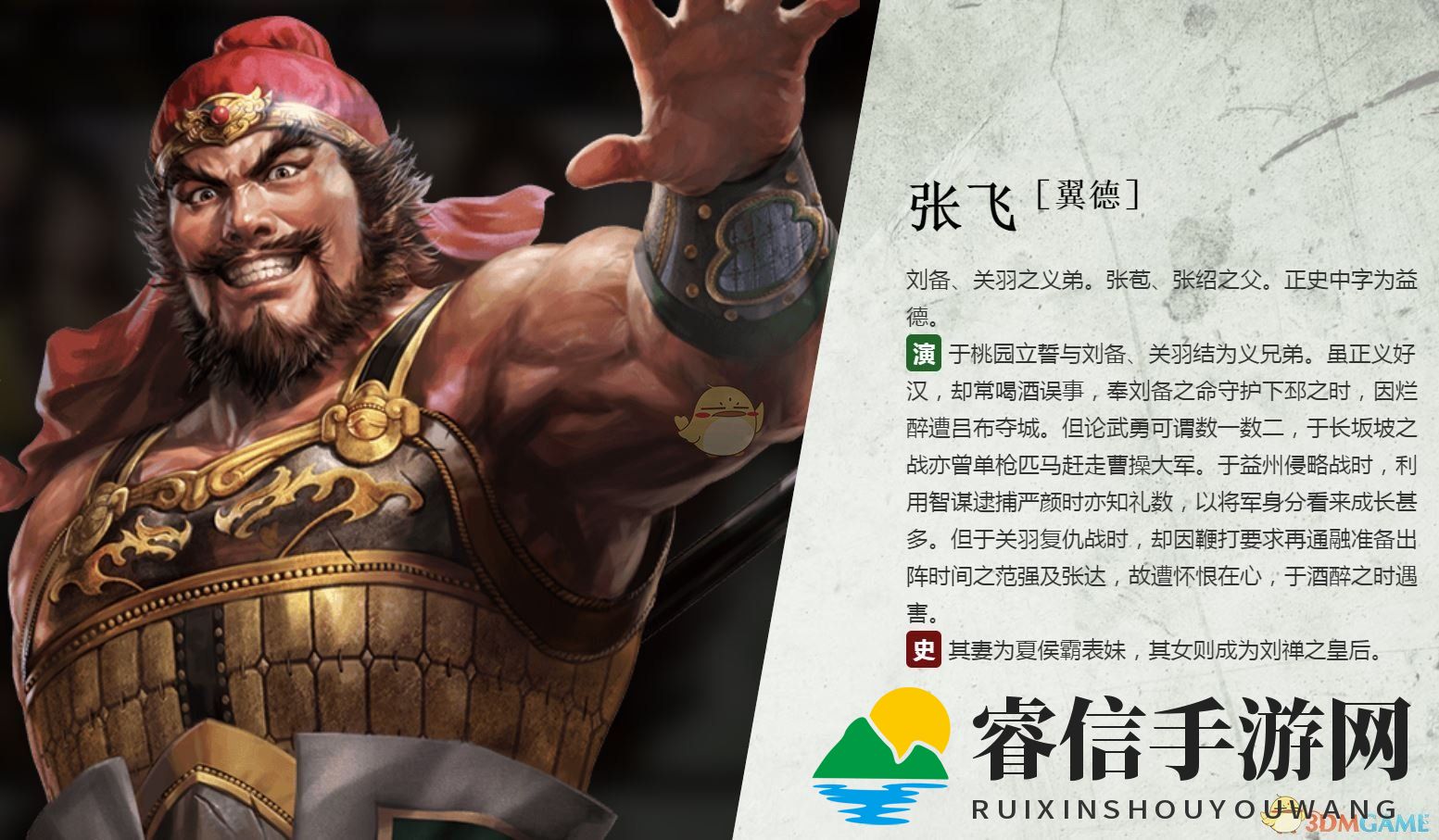  勇猛张飞：桃园结义背后的故事