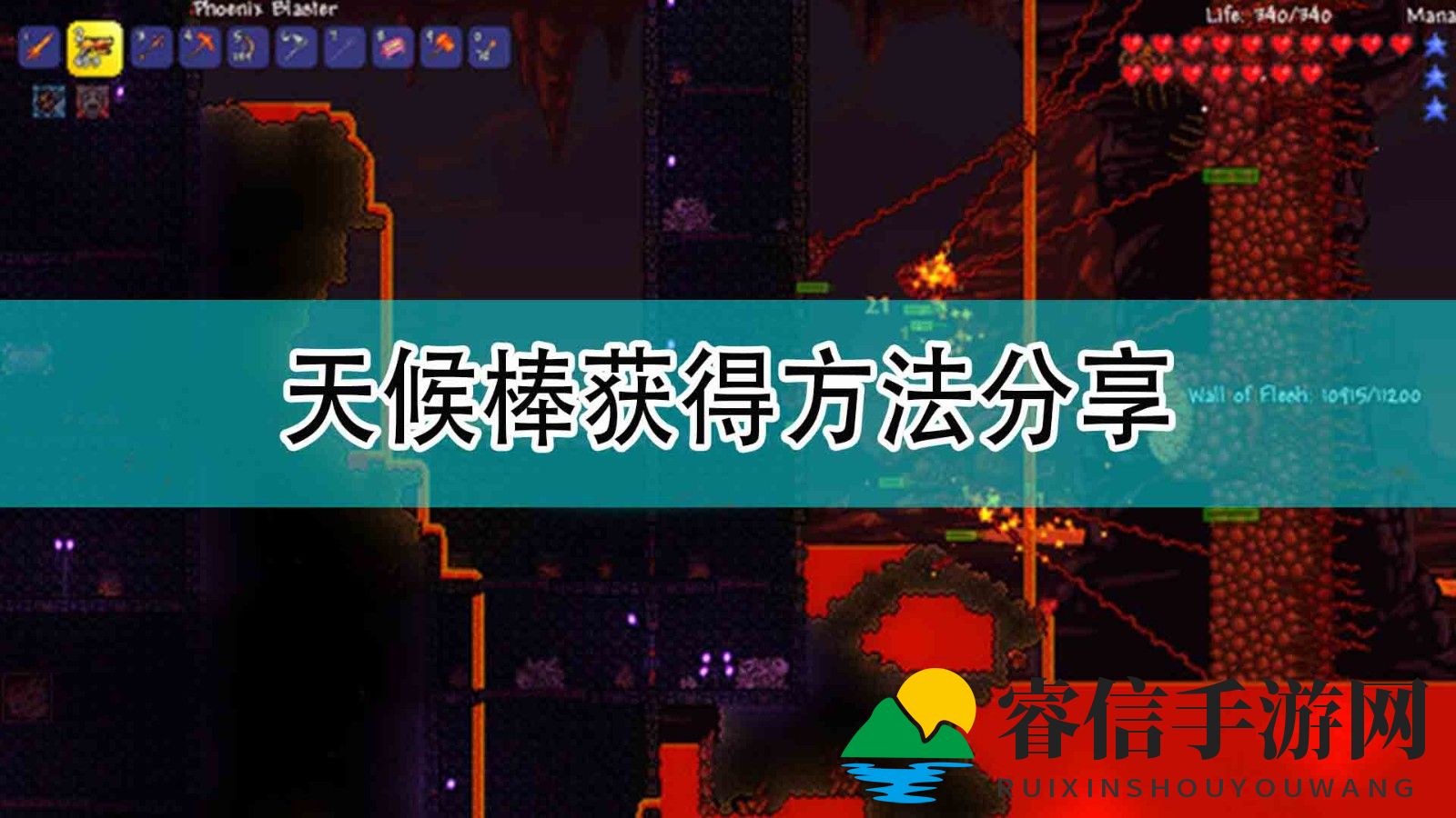 《泰拉瑞亚》天候棒获得方法分享