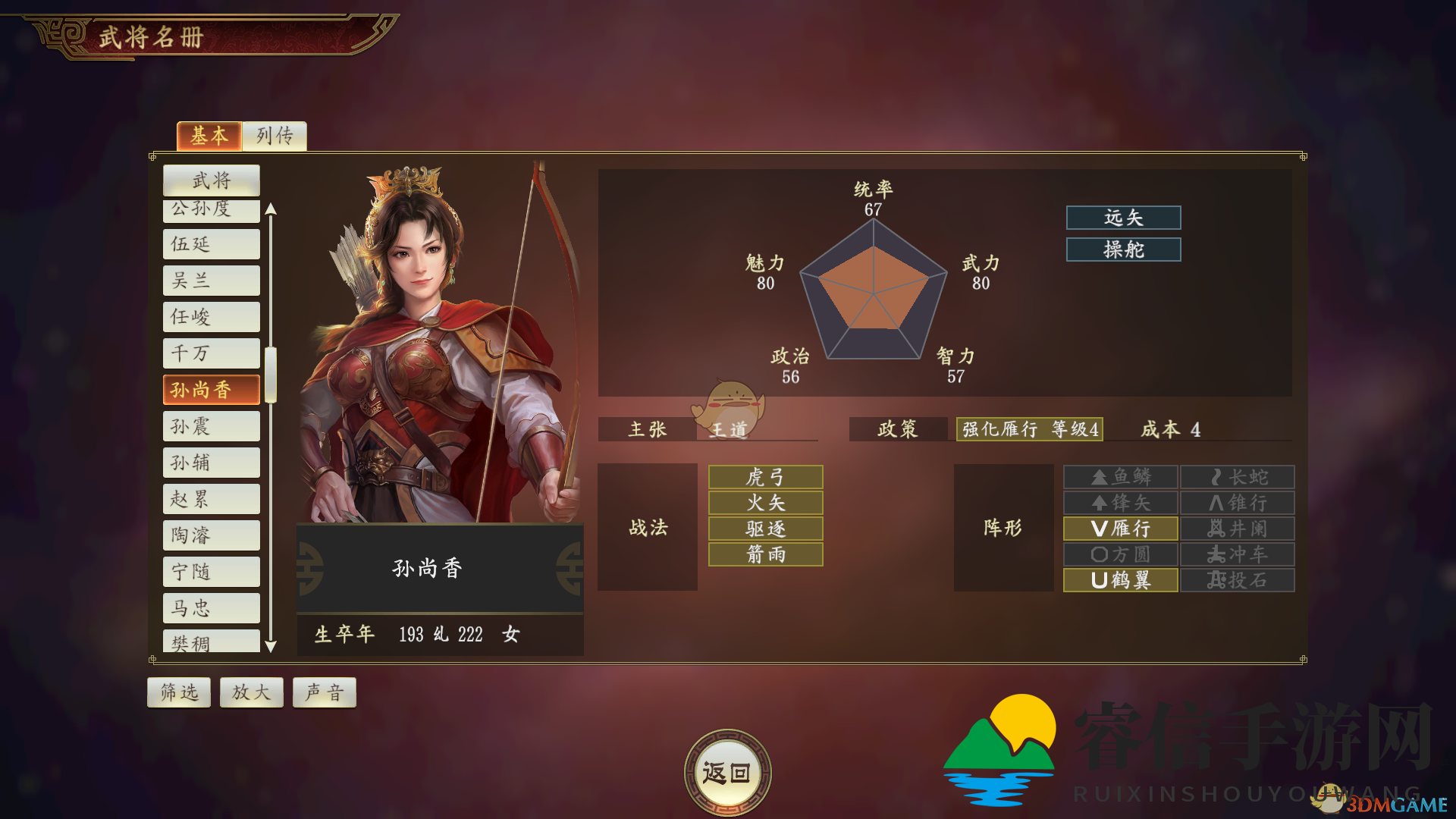 《三国志14》孙尚香武将点评