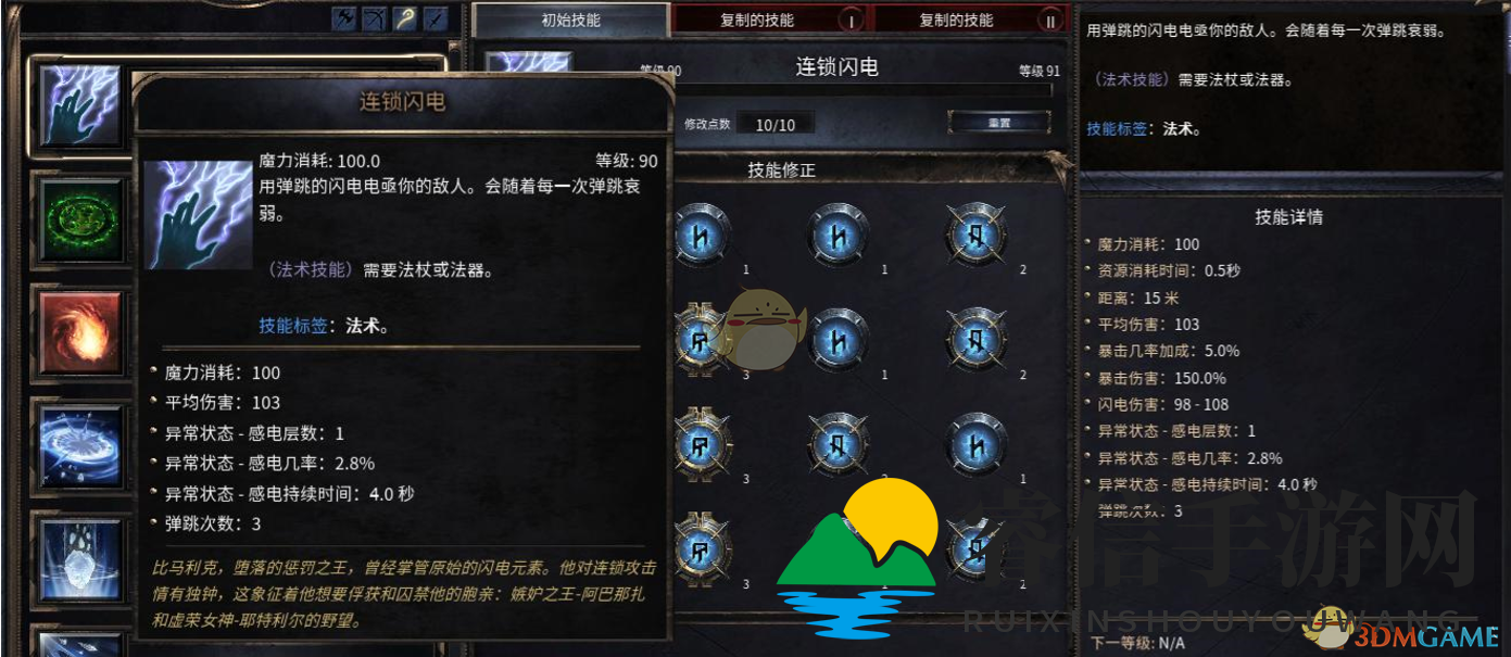 魔法世界神技揭秘：90级法师连锁闪电属性大解析