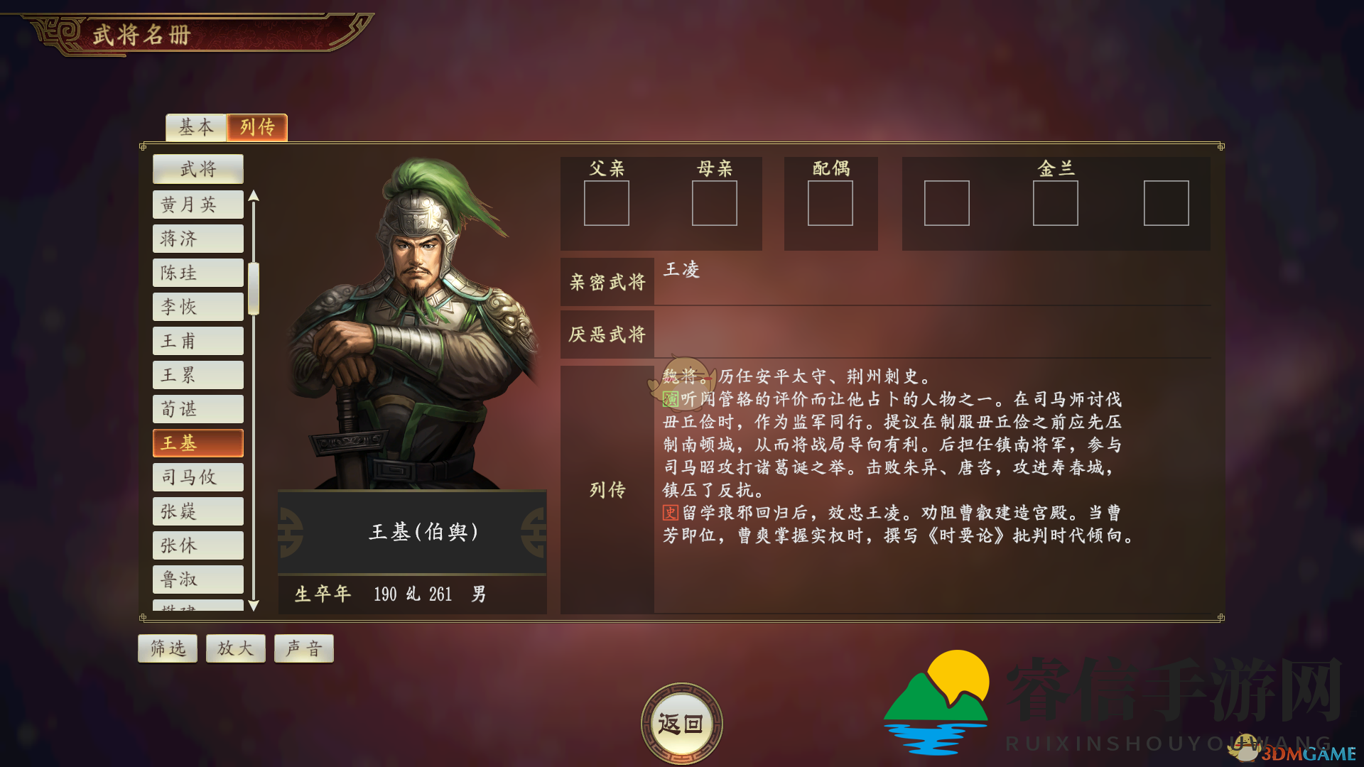 《三国志14》王基：小势力良将解析引热议