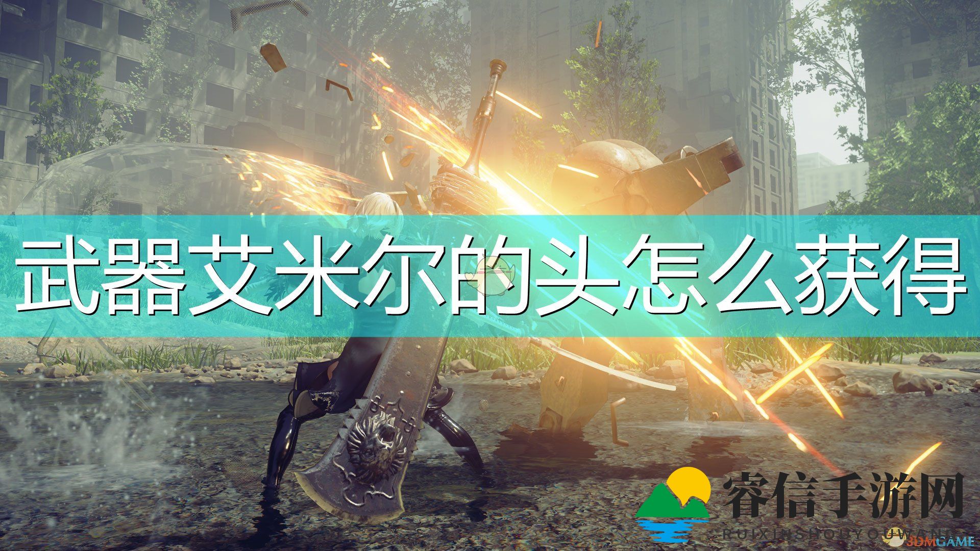 《艾米尔头部武器：解锁神秘任务攻略》