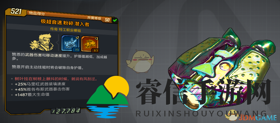 《无主之地3》赞恩流派攻略：解锁高射炮秘密