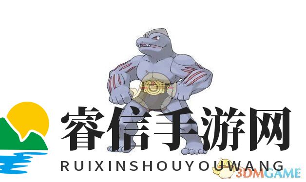  揭秘豪力技能！宝可梦格斗进化之谜