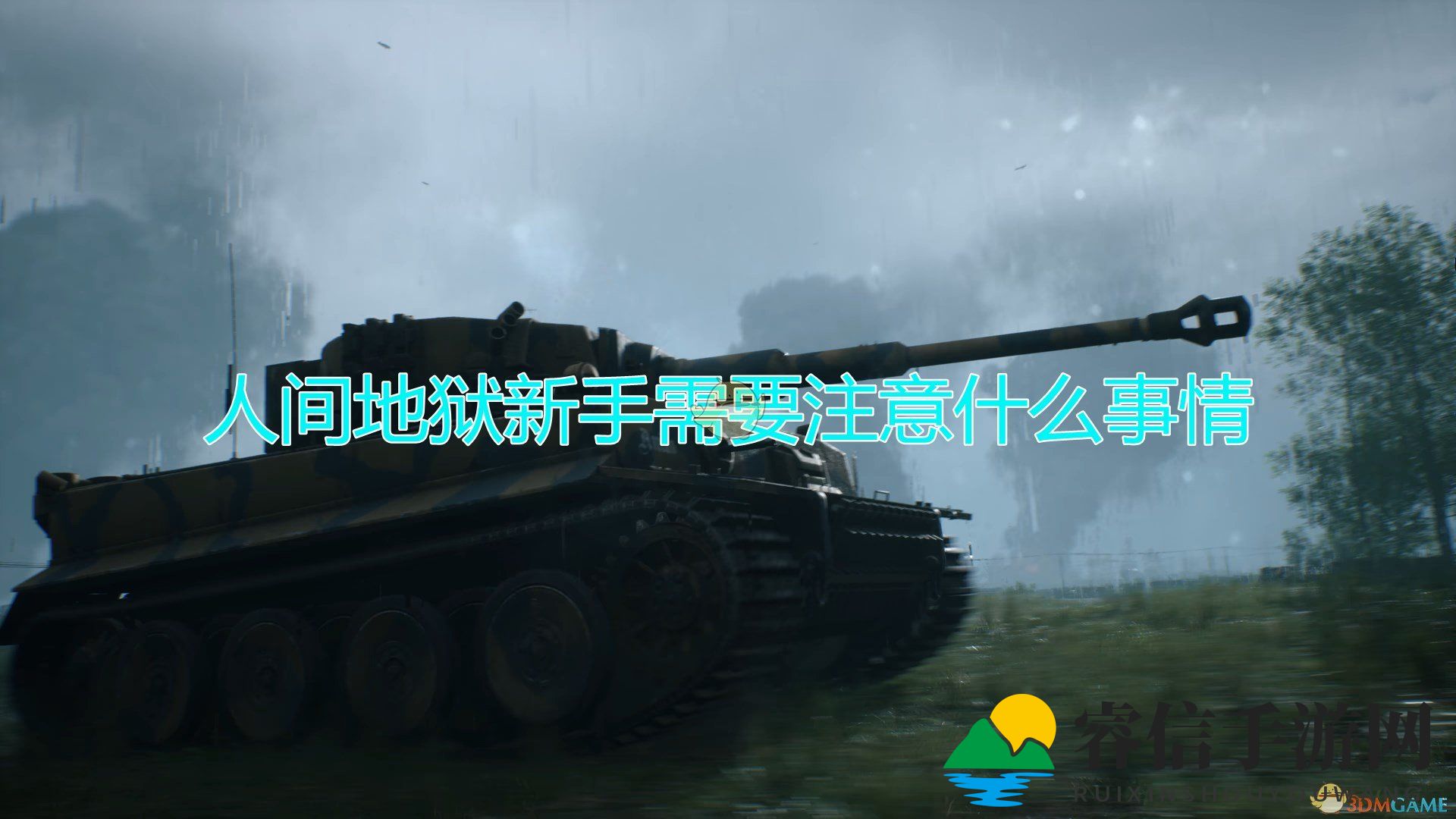 《生存大战：新手必看策略》