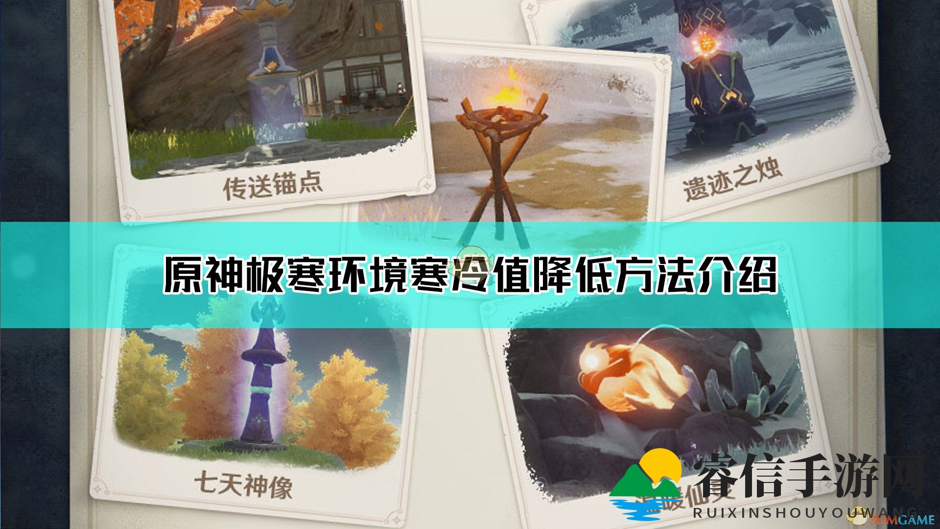 《原神》极寒环境寒冷值降低方法介绍
