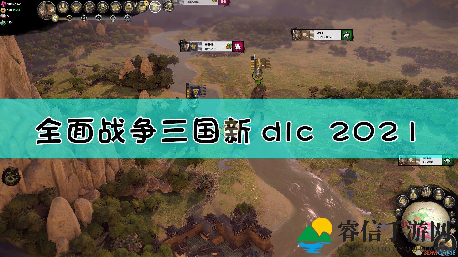 《全面战争：三国》“Fates Divided”dlc内容介绍