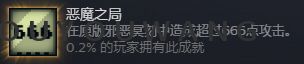 《邪恶冥刻》隐藏成就恶魔之局解锁方法