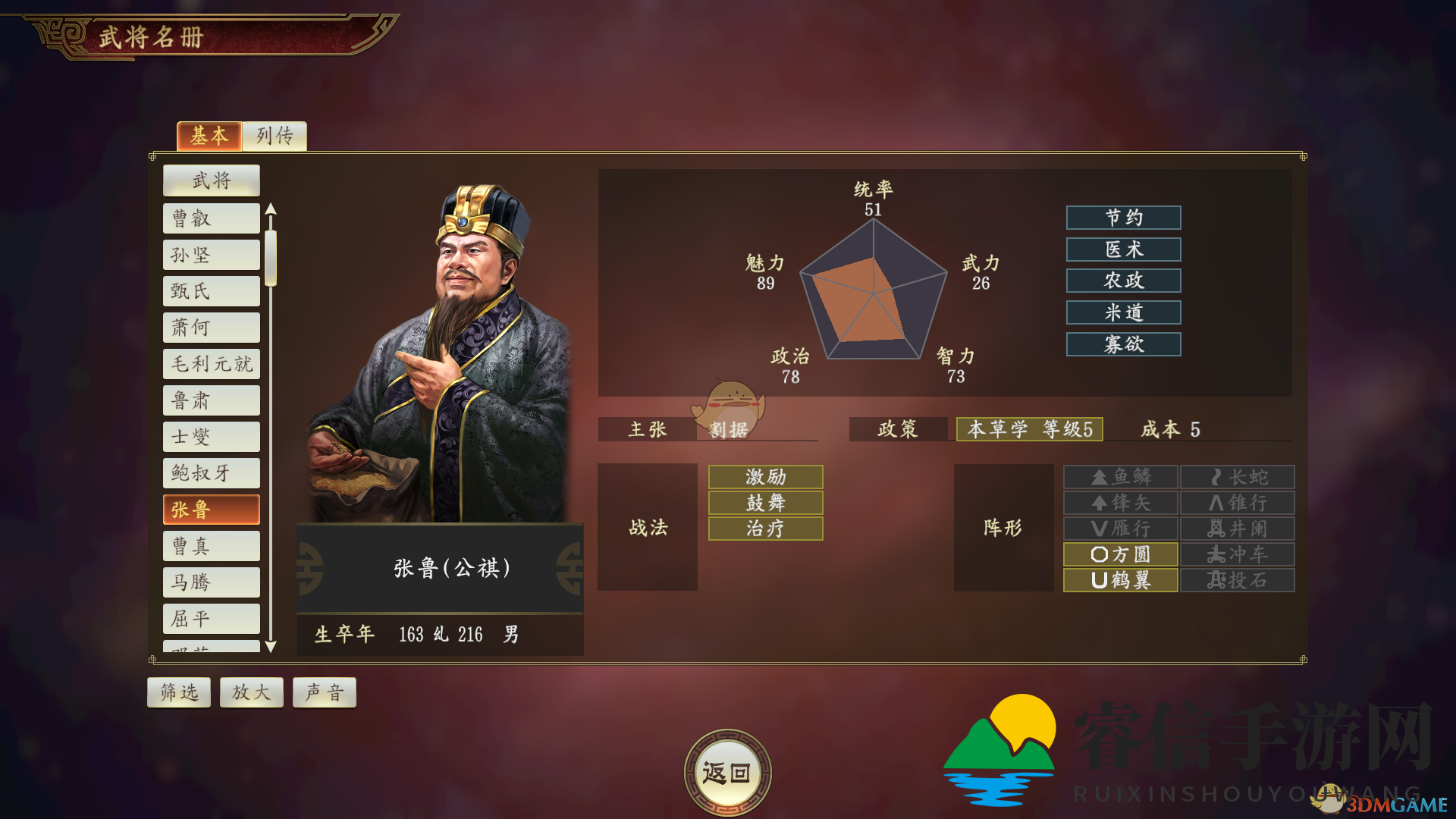 《三国志14》张鲁武将点评