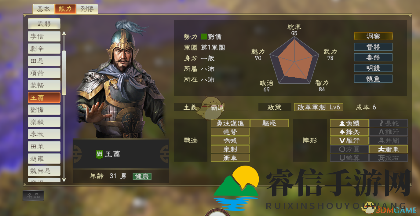  三国名将王翦：揭秘隐藏实力之谜