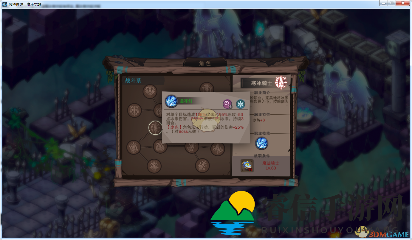 《城堡传说：魔王觉醒》寒冰骑士技能详解
