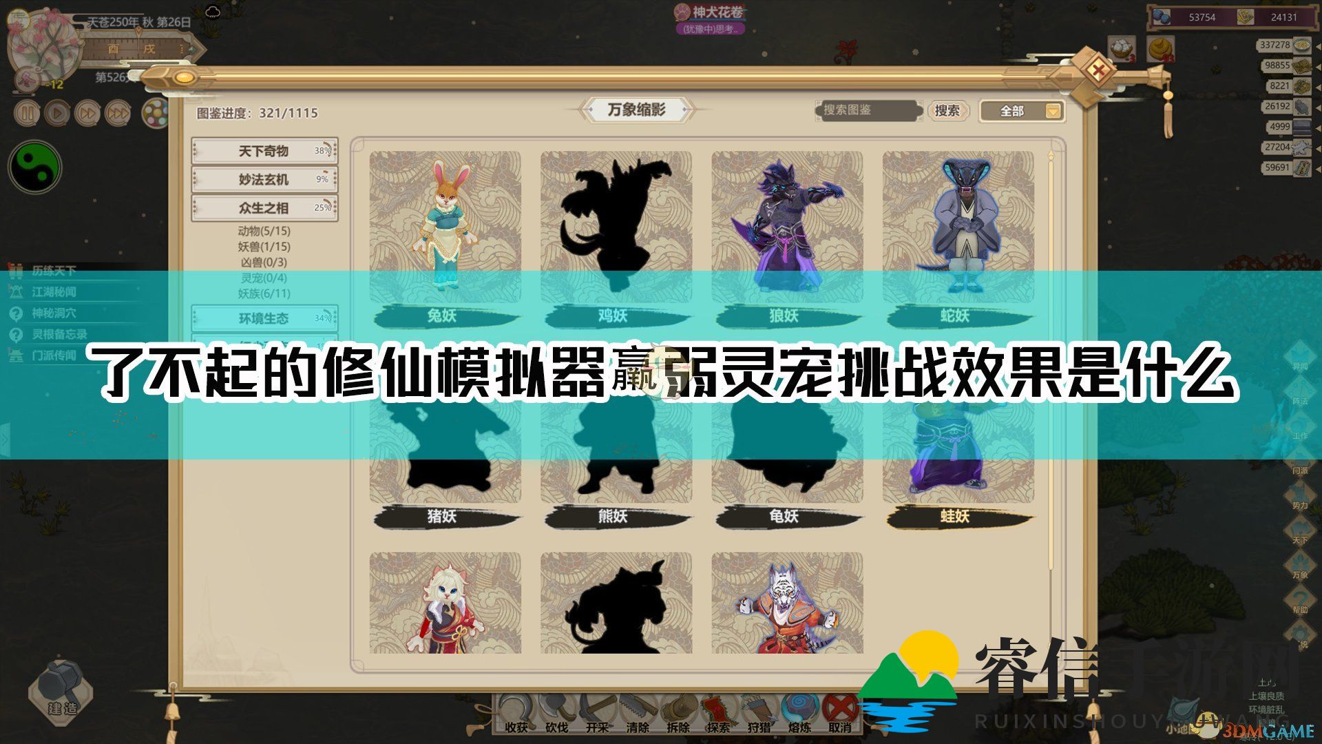 修仙挑战：灵宠困境如何突破？