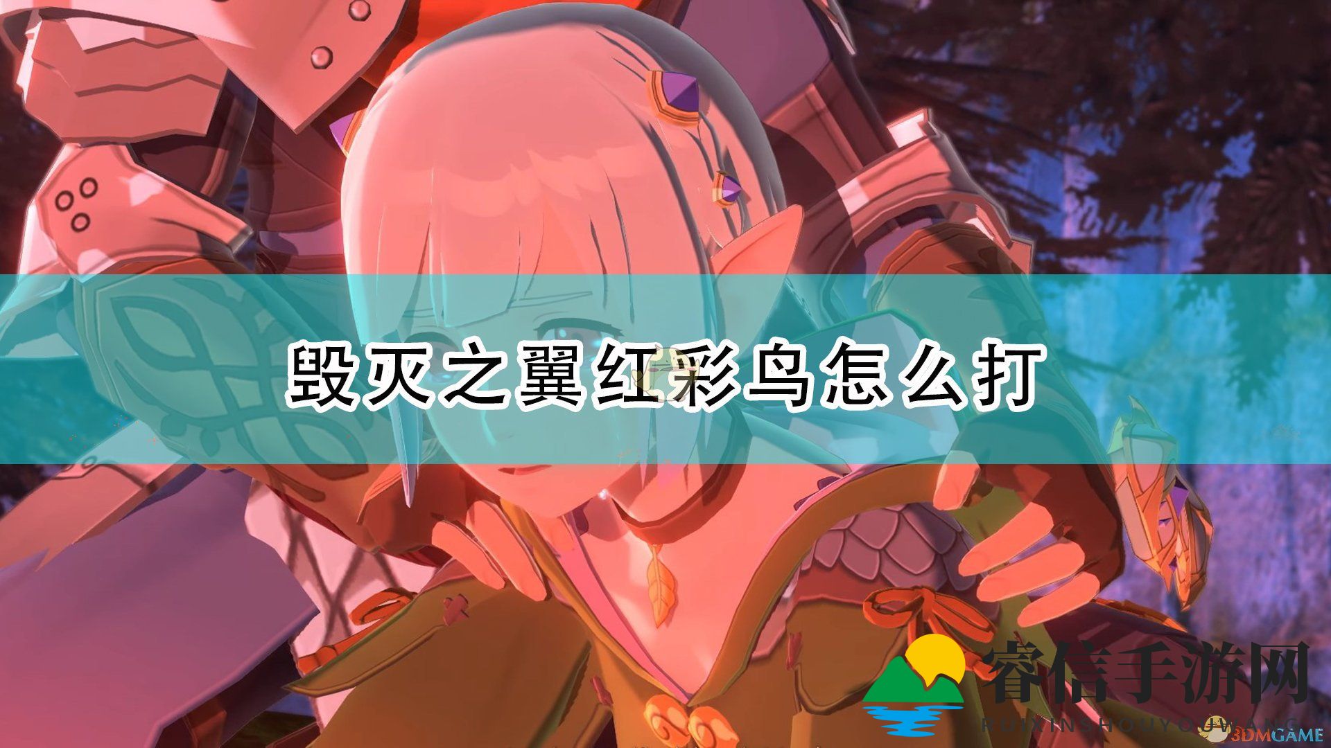 《挑战红彩鸟！狩猎技巧大揭秘》