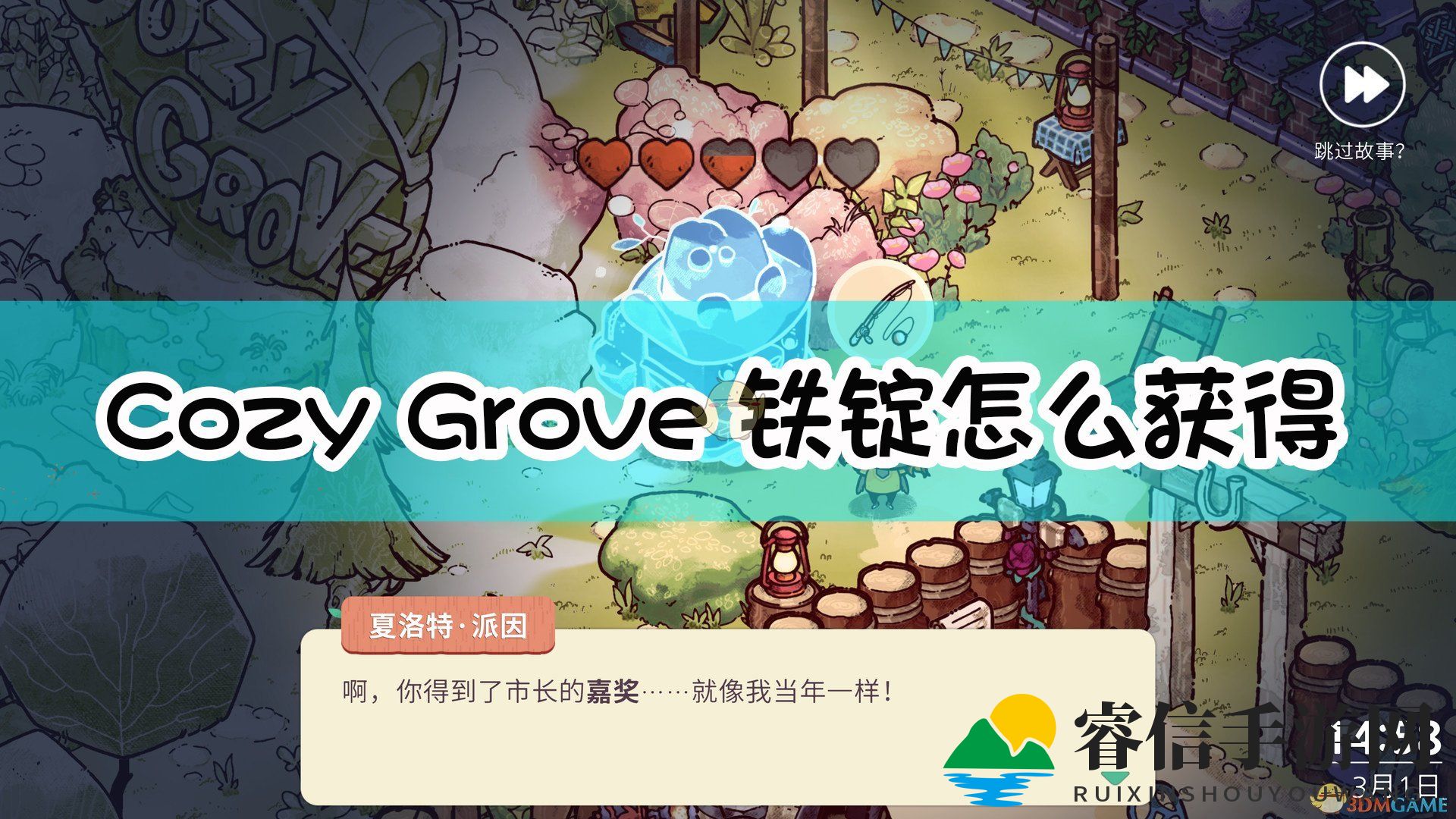 轻松解锁《Cozy Grove》铁锭秘籍