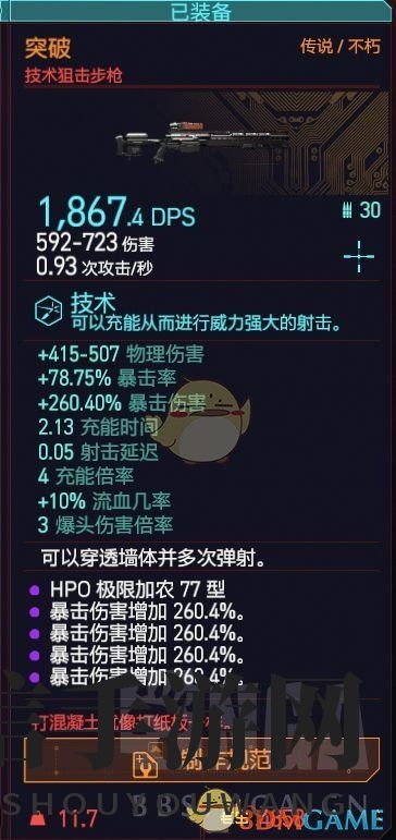 武器制造揭秘：解锁《赛博朋克2077》神秘力量