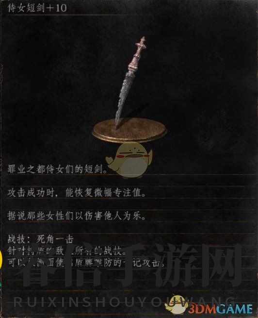 《黑暗之魂3》全武器分析点评——仕女短剑