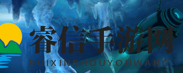 深海迷航怎么换电池