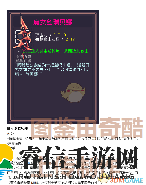 《Dungreed》神秘角色数据大揭秘！