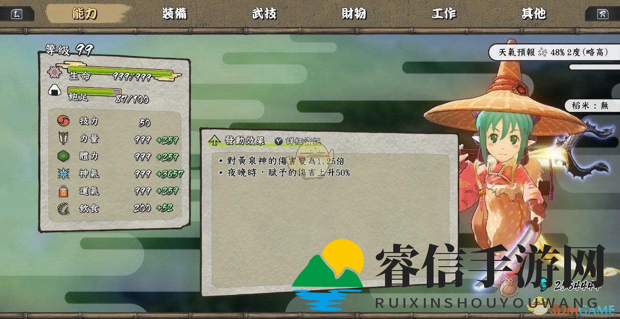 稻姬神气大提升，秘制菜单攻略来袭