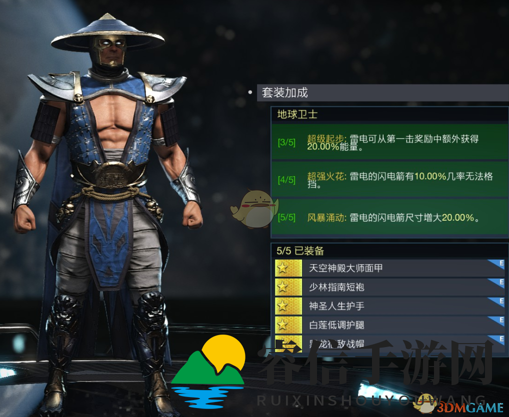 《不义联盟2》雷电地球卫士套装属性外观一览