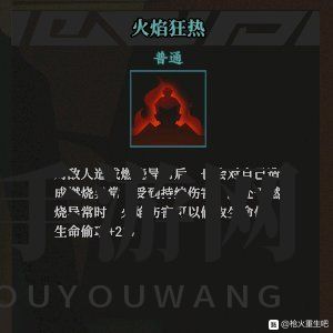 秘卷搭配攻略：火焰狂热强势组合揭秘