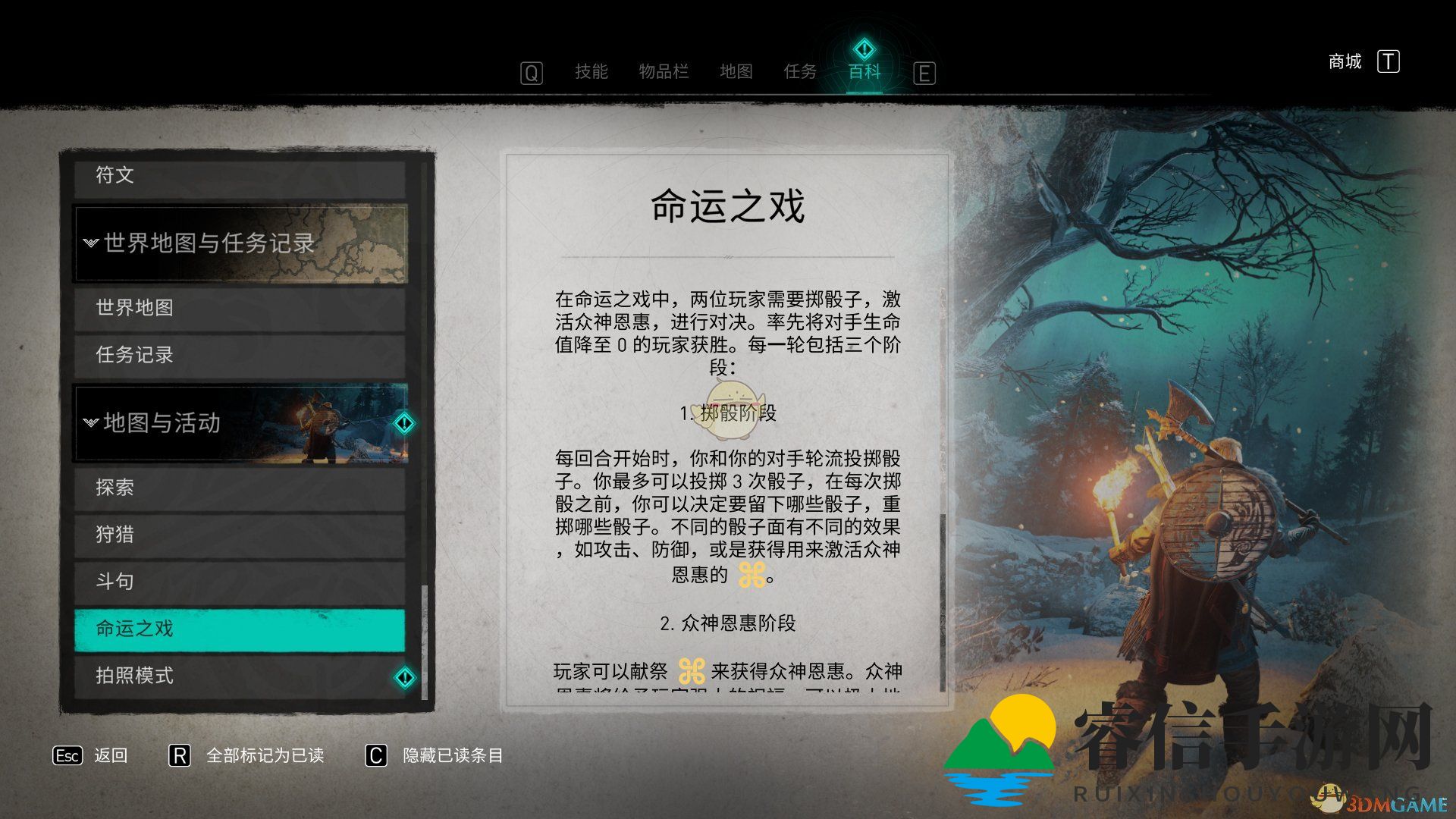 《刺客信条：英灵殿》命运之戏规则详细介绍