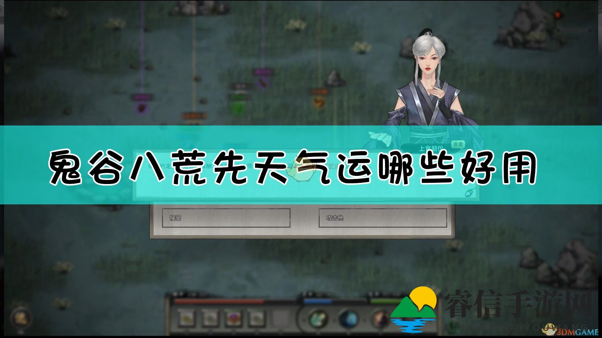 《鬼谷八荒》神级气运大揭秘，打造传奇人生！