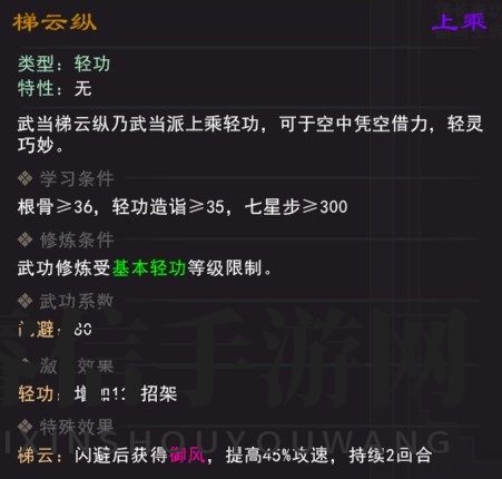 江湖轻功揭秘：梯云纵属性大揭秘