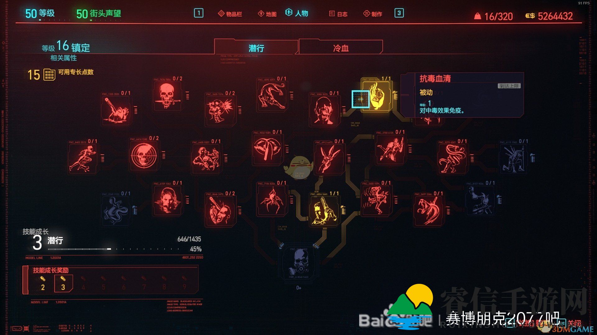 赛博朋克2077加点流派