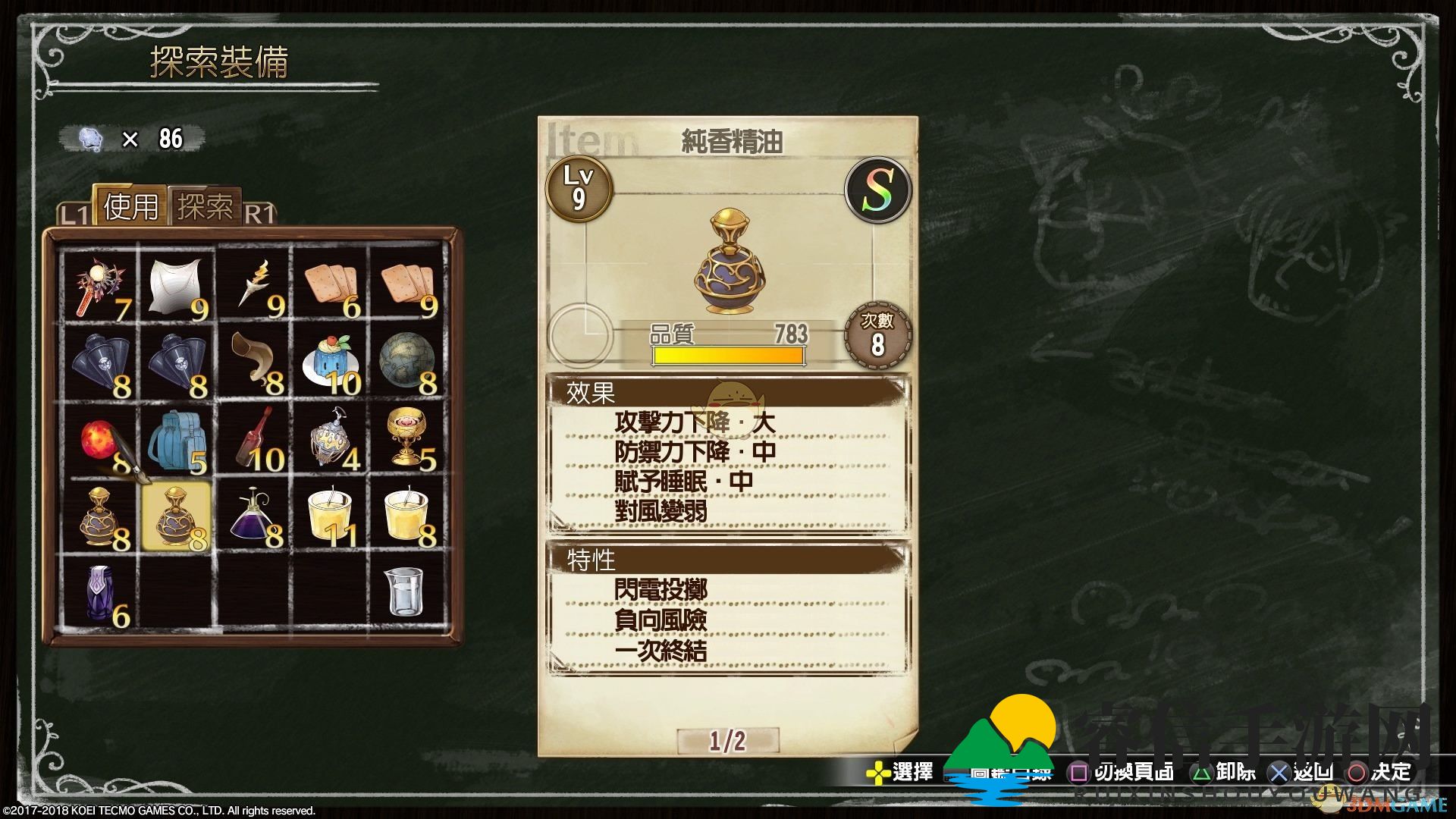 《莉蒂与苏尔的工作室:不可思议绘画之炼金术士》削弱敌人道具介绍