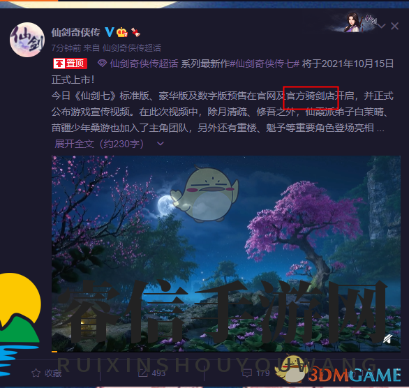 经典回归，仙剑7即将梦回蜀山