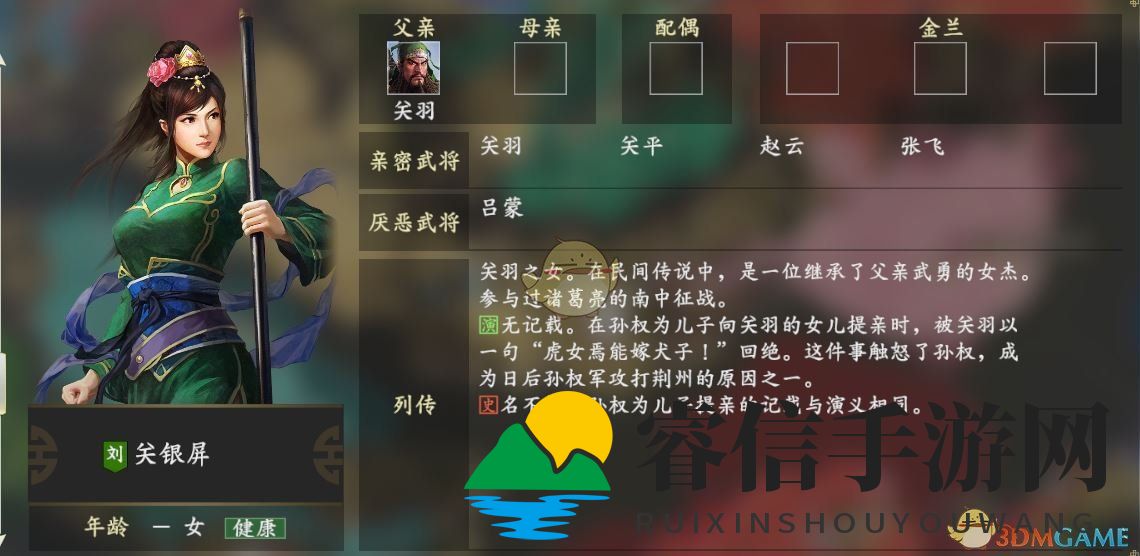 三国传奇女将关银屏：揭秘神秘人物关系网