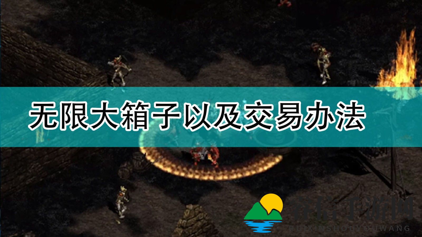 轻松离线交易，解锁暗黑秘籍