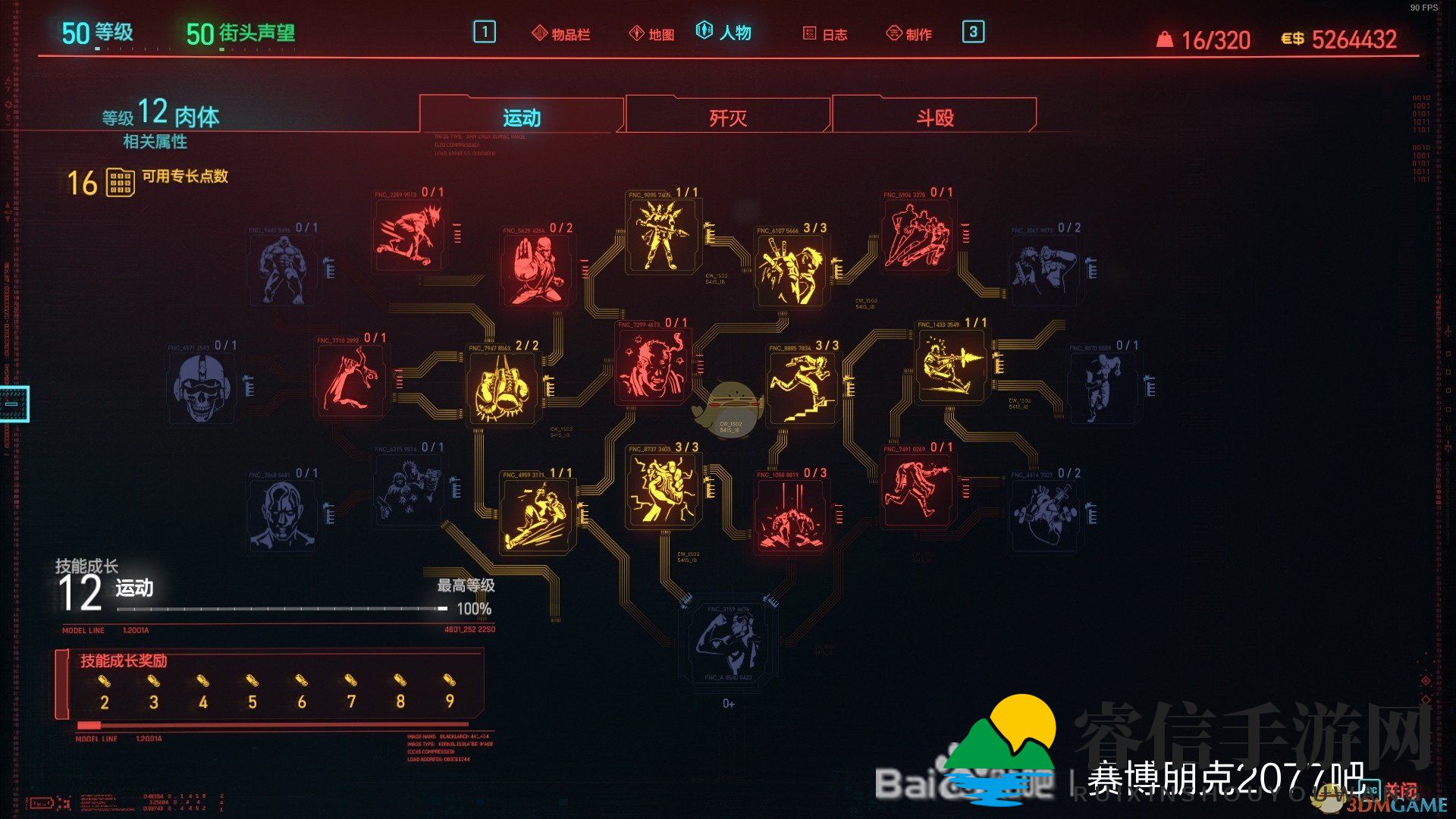 赛博朋克2077加点流派