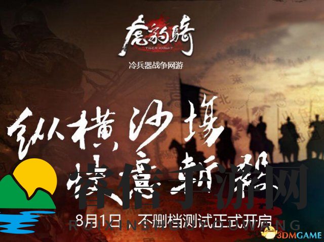 虎豹骑怎么玩 虎豹骑新手入门图文攻略