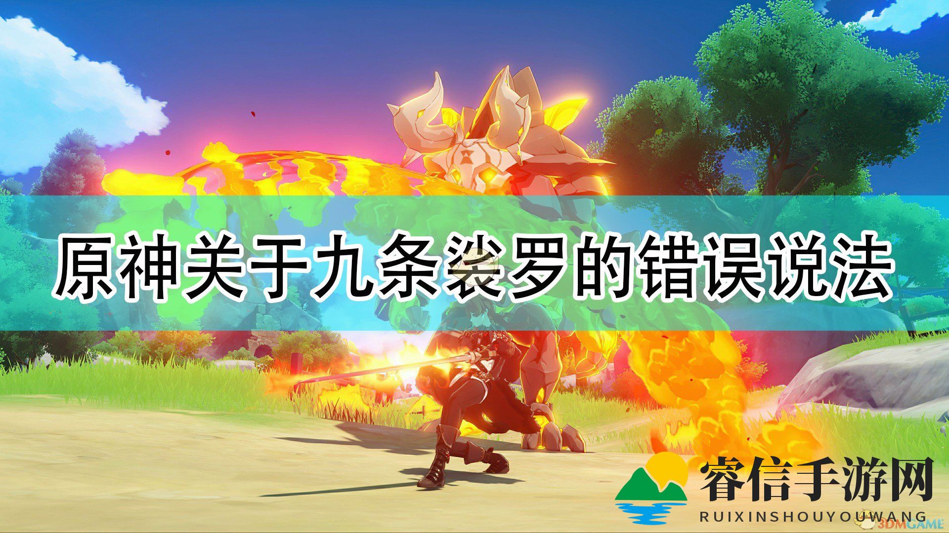《原神》九条裟罗谜团揭晓，猜猜哪个说法错了？