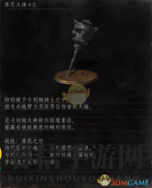 《黑暗之魂3》摩恩大锤解析：霸体强锤，力信之冠