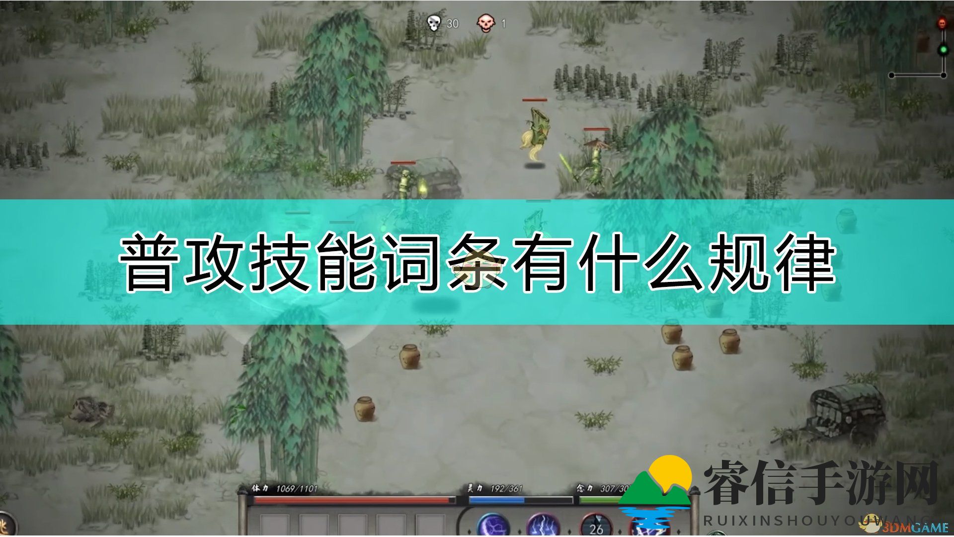 《鬼谷八荒》普攻技能词条规律