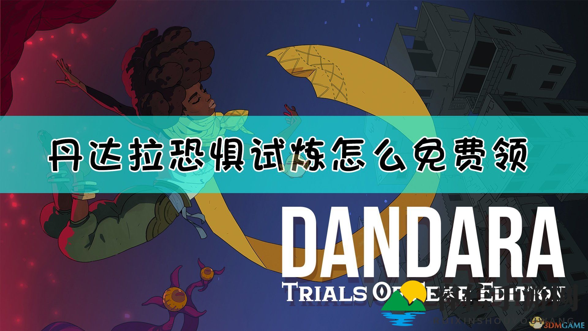 Epic平台惊悚大作免费领，奇幻世界等你探险