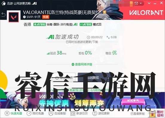 《Valorant》训练场连线错误解决方法，迅游加速器延迟更低更流畅