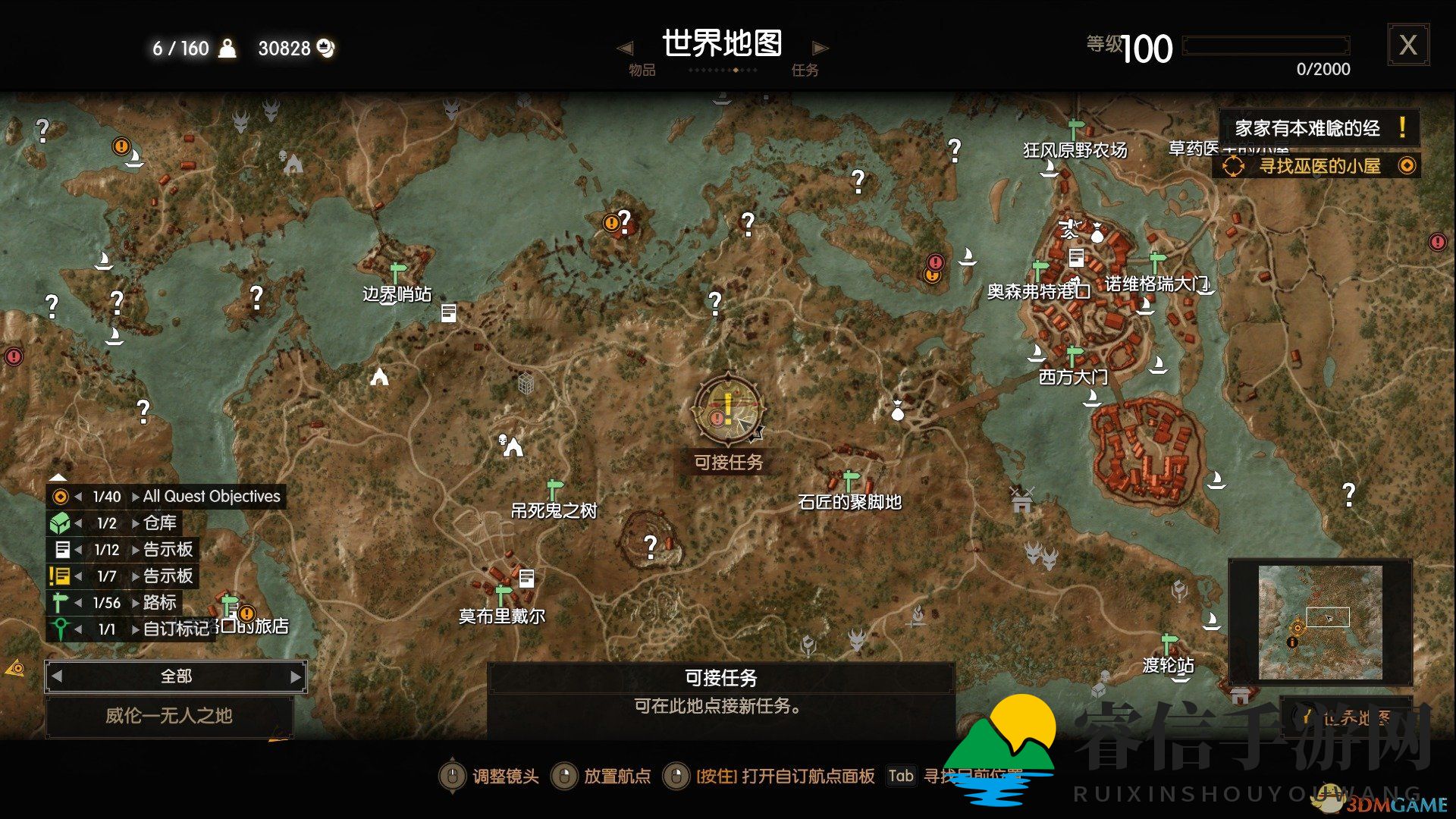 《巫师3》神秘拾荒者任务大揭秘